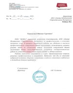 рекомендательное письмо